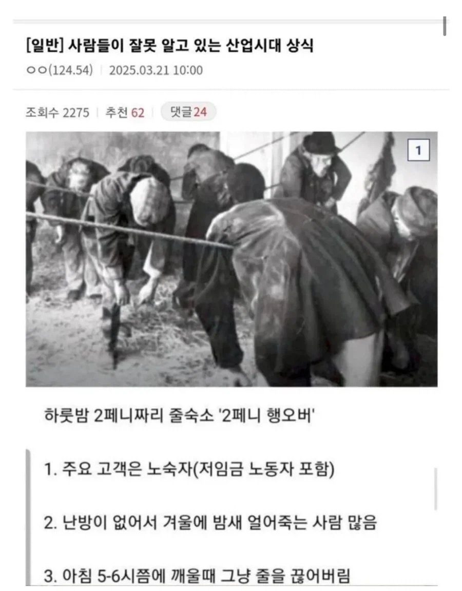 산업혁명때 노동자들이 줄에 기대어 쉬었다고?_1.webp