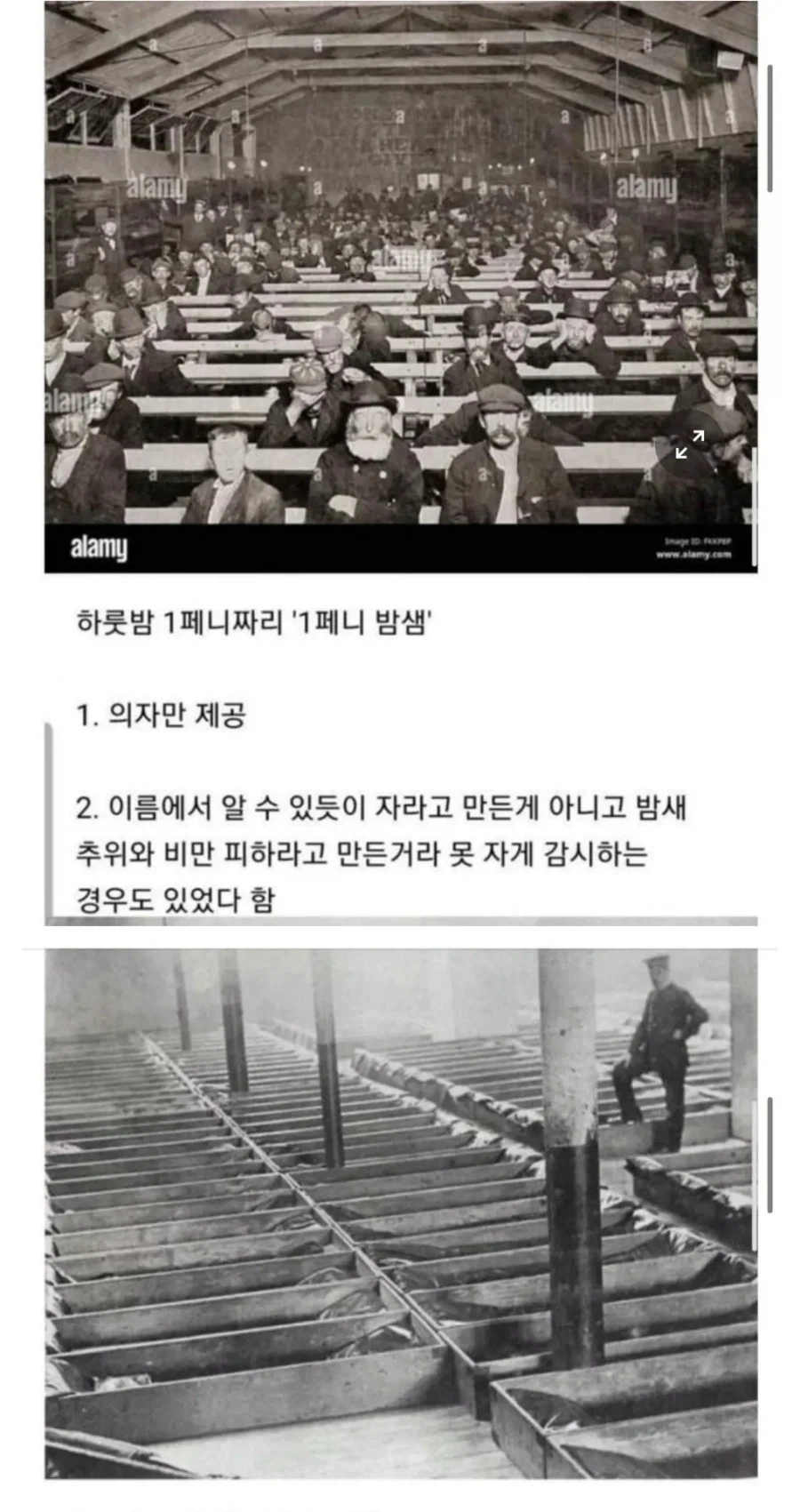 산업혁명때 노동자들이 줄에 기대어 쉬었다고?_2.webp