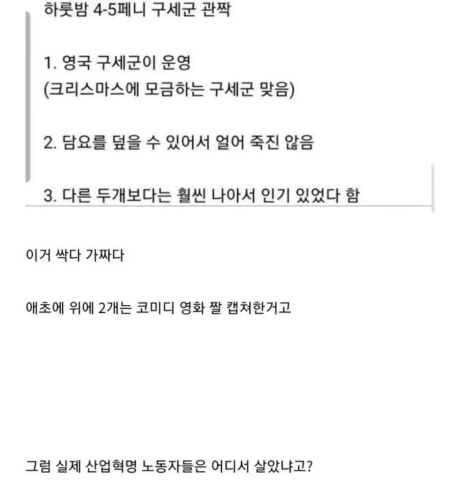 산업혁명때 노동자들이 줄에 기대어 쉬었다고?_3.webp