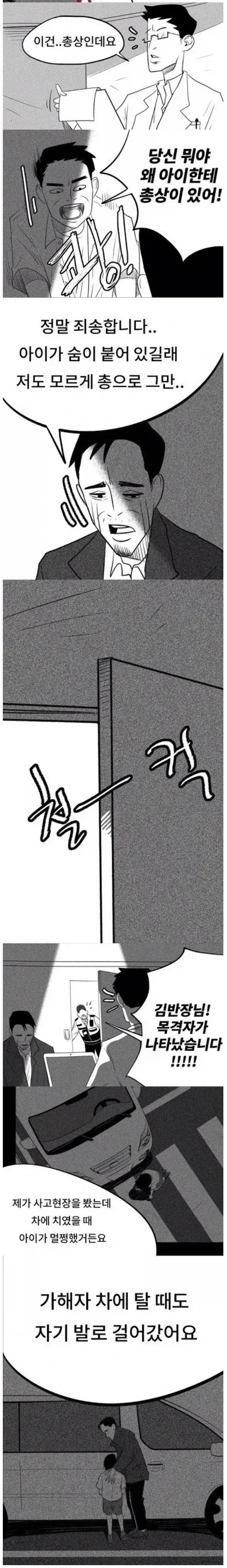 뺑소니 교통사고로 사망 후 버려진 초등학생에게 총상이 있던 이유.jpg_2.webp