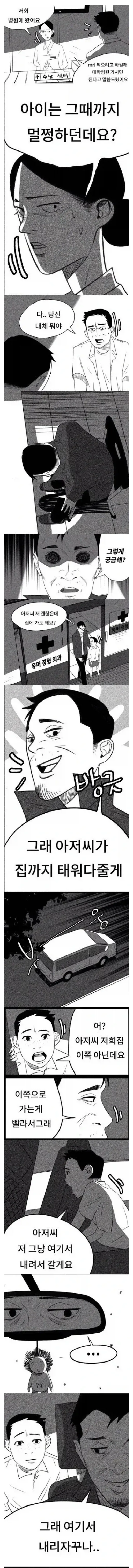 뺑소니 교통사고로 사망 후 버려진 초등학생에게 총상이 있던 이유.jpg_3.webp