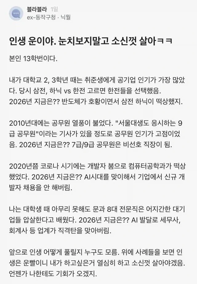 인생 운이야. 눈치보지말고 소신껏 살아ㅋㅋ_1.webp