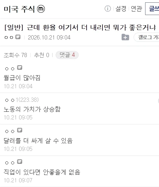 주식) 근데 환율 여기서 더 내리면 뭐가 좋은거냐_1.webp