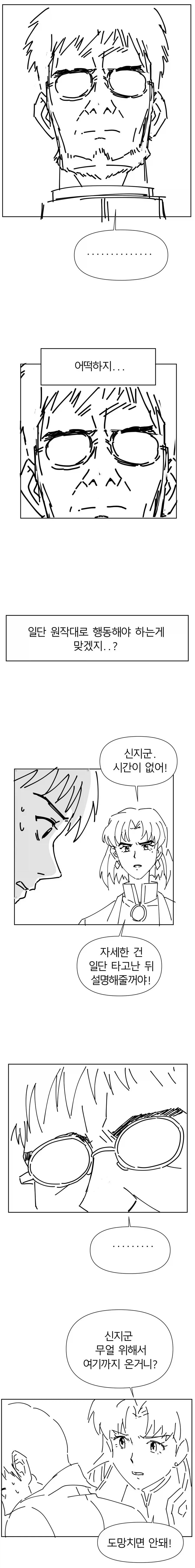 전생했더니 이카리겐도가 되었습니다_2.webp