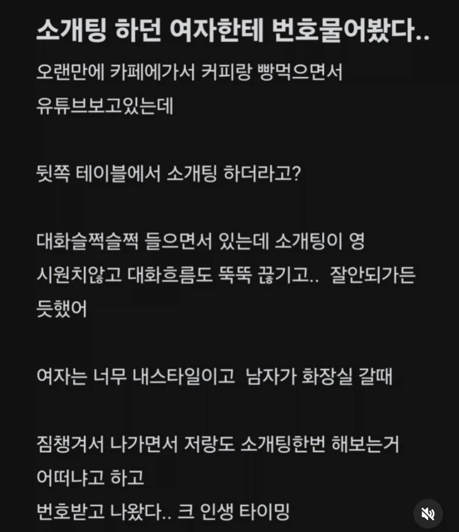 소개팅하던 여자한테 번호 물어봤다_1.webp