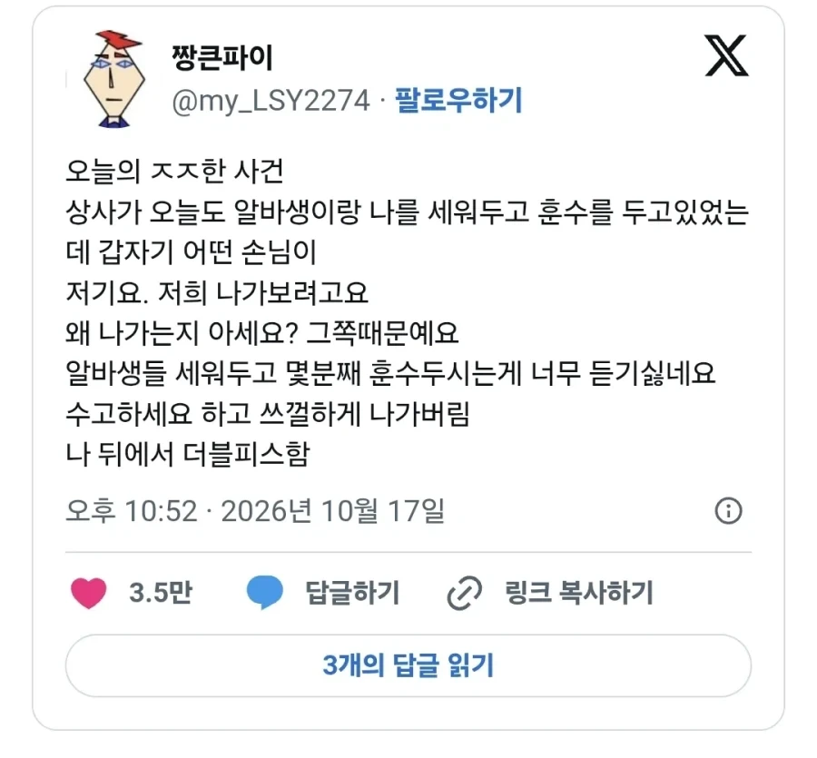 알바생을 갈구는 걸 싫어하는 손님들.jpg_1.webp