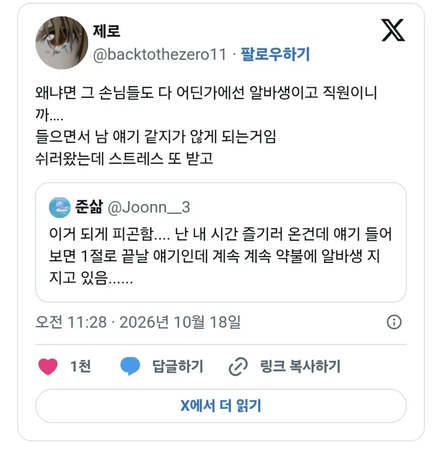 알바생을 갈구는 걸 싫어하는 손님들.jpg_2.webp