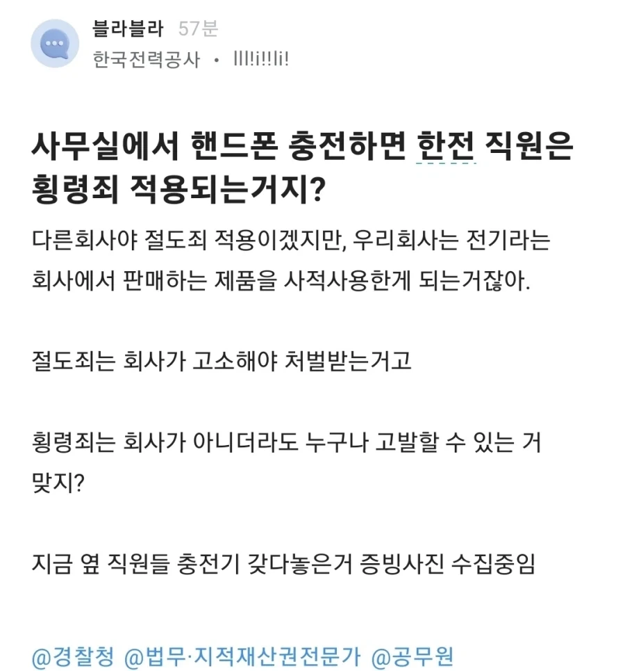 옆자리 직원이 너무 싫었던 한전직원_1.webp