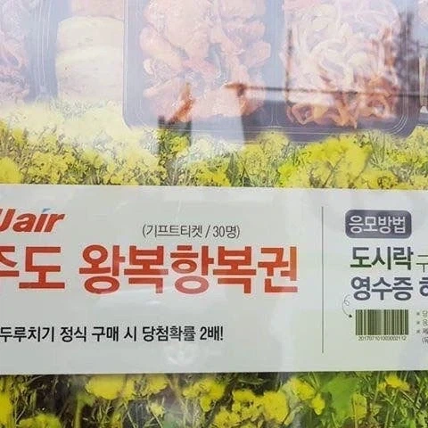제주항공의 경품 제주도 왕복 항..jpg_1.webp