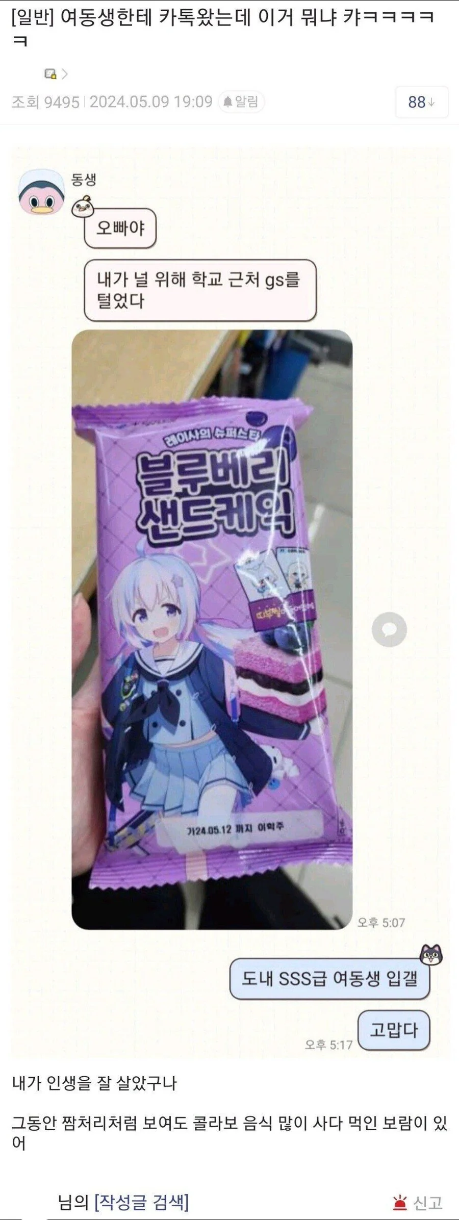 여동생의 카톡.jpg_1.jpg