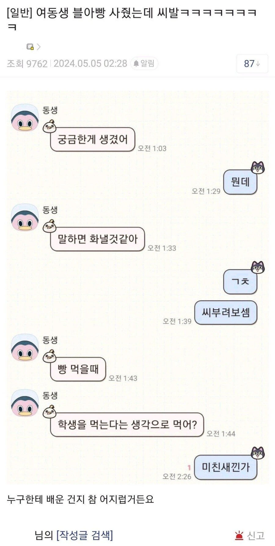 여동생의 카톡.jpg_2.jpg