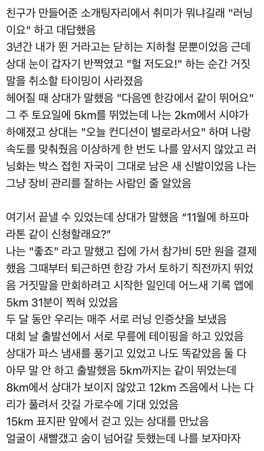 서로 러닝이 취미라고 한 사람들.jpg_1.webp