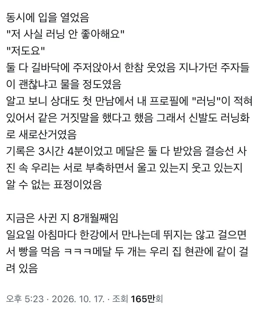 서로 러닝이 취미라고 한 사람들.jpg_2.webp