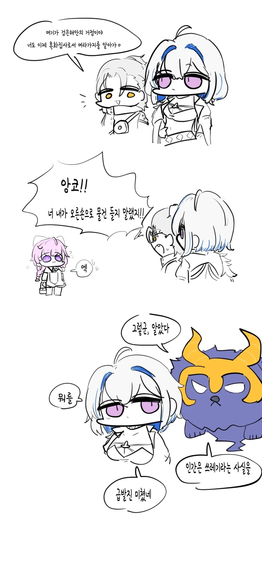 명조)짐은 왼손으로 들어라 망할 꼬맹이_1.webp