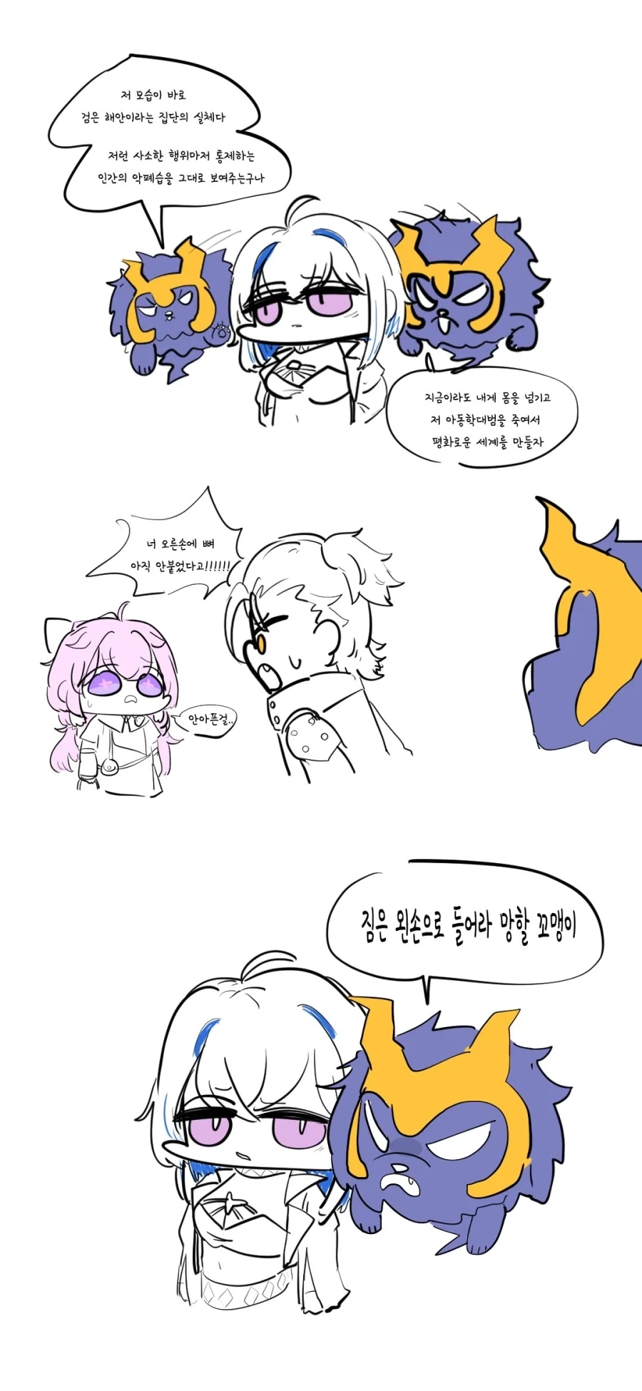 명조)짐은 왼손으로 들어라 망할 꼬맹이_2.webp