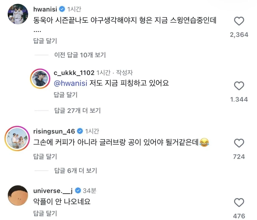 인스타에 사진 올렸다가 악플받는 야구선수_2.webp