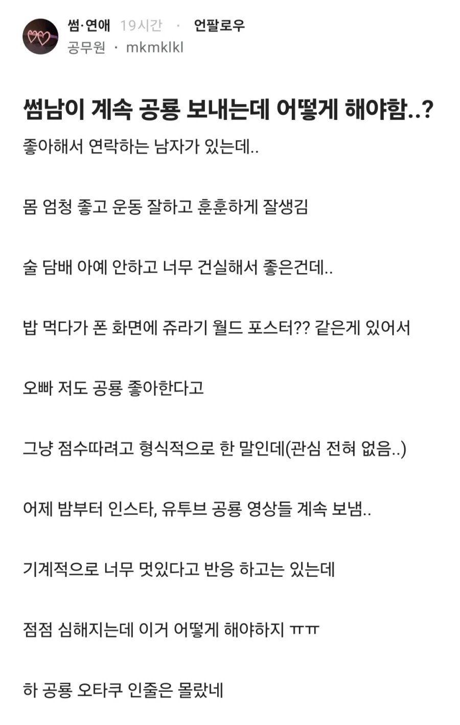 썸남이 계속 공룡보내는데 어캄?_1.webp