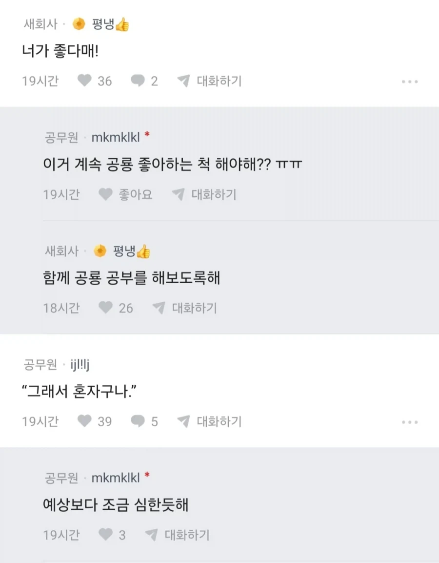 썸남이 계속 공룡보내는데 어캄?_2.webp