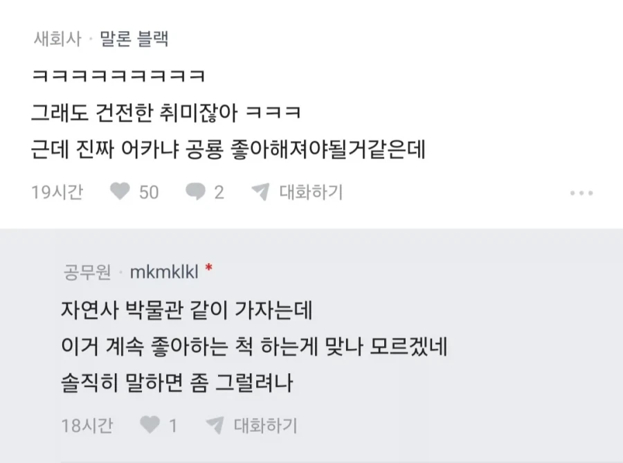 썸남이 계속 공룡보내는데 어캄?_4.webp