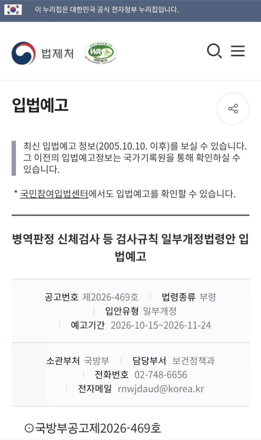 병무청, 정신과 사회복무 OR 면제 더욱 엄격하게 바꾼다.jpg_1.webp