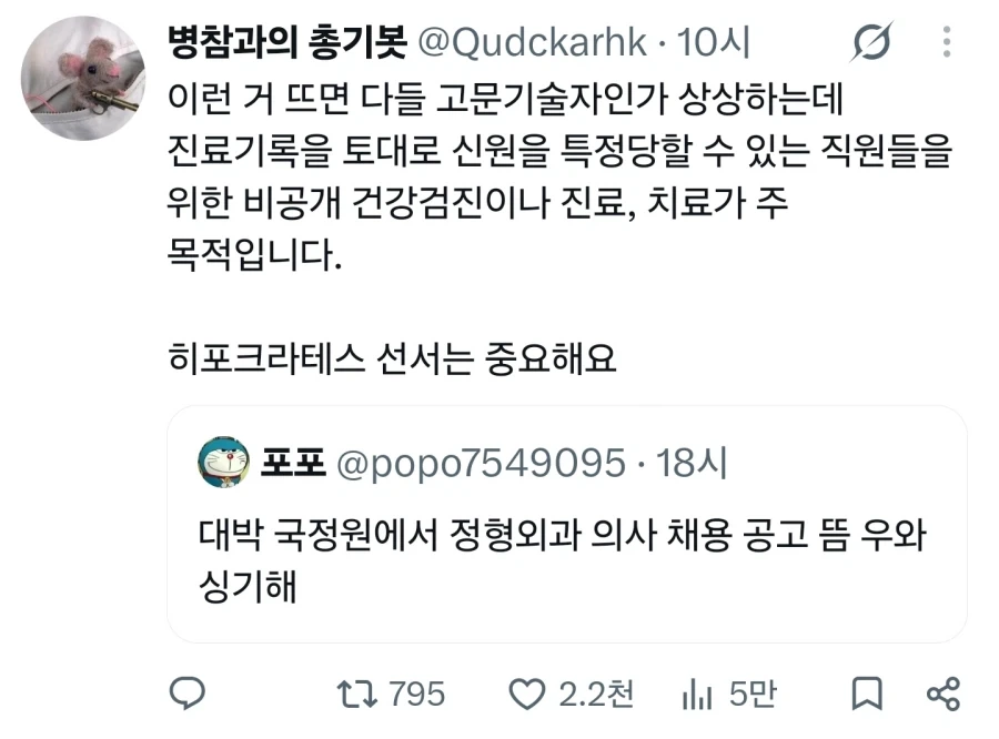 정형외과 의사를 채용중인 국정원.twt_1.webp