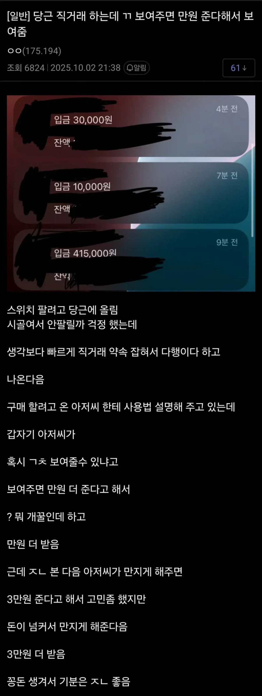 당근 직거래 중에 4만원 더 받는 법.jpg_1.webp