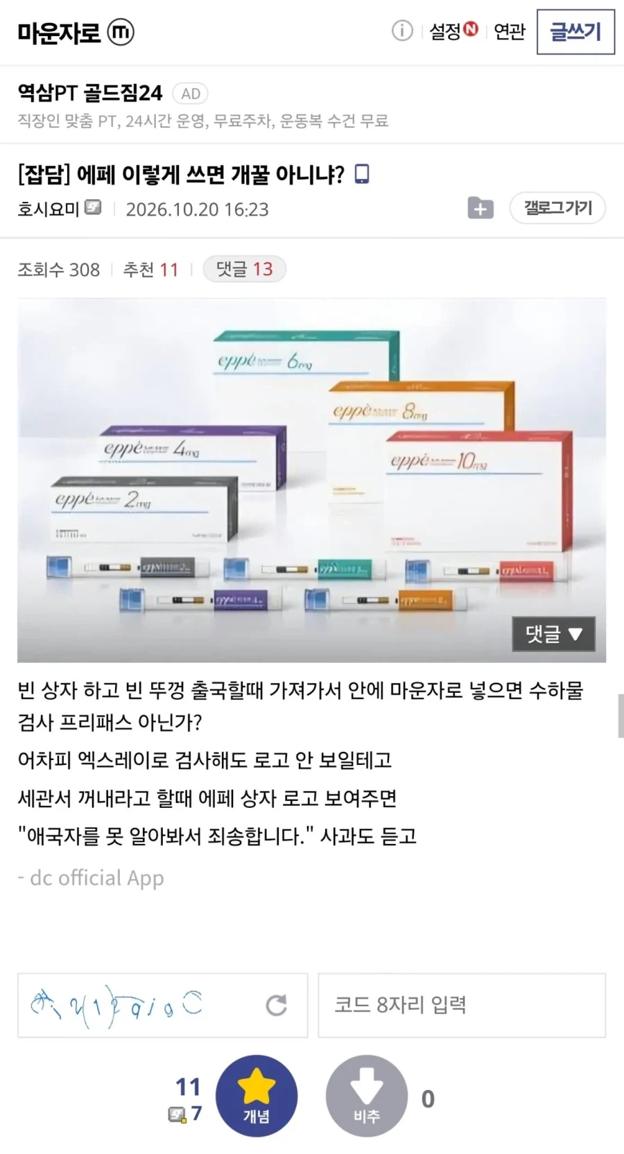 에페의 진짜 사용법 나왔구나_1.webp
