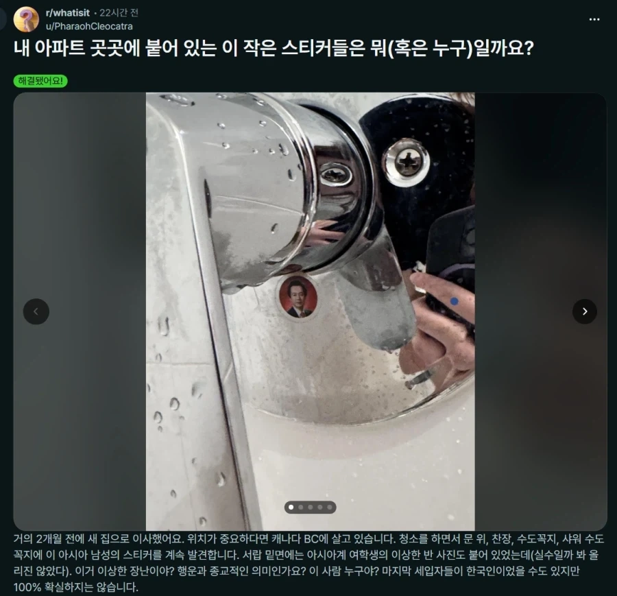 캐나다 가정집에 붙어있던 스티커_1.webp