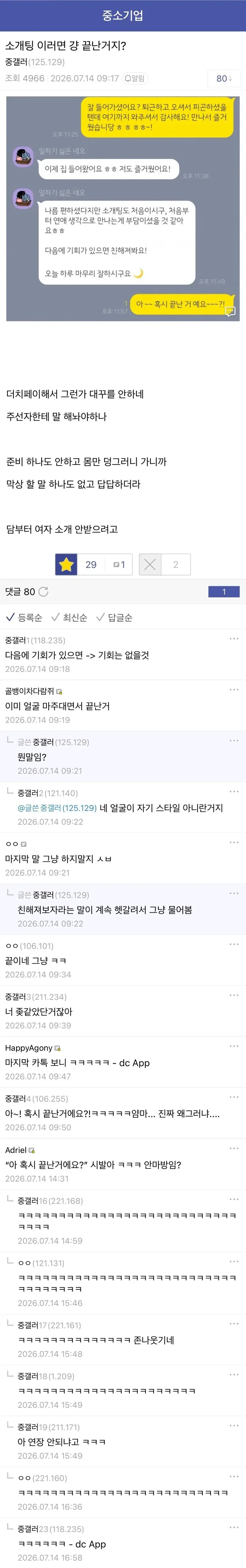 소개팅 후기를 올린 유저.jpg_1.webp