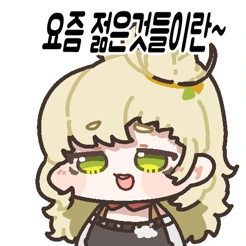 ㄹㅇ이가만 쓰지말고 말을 하세요!_2.png