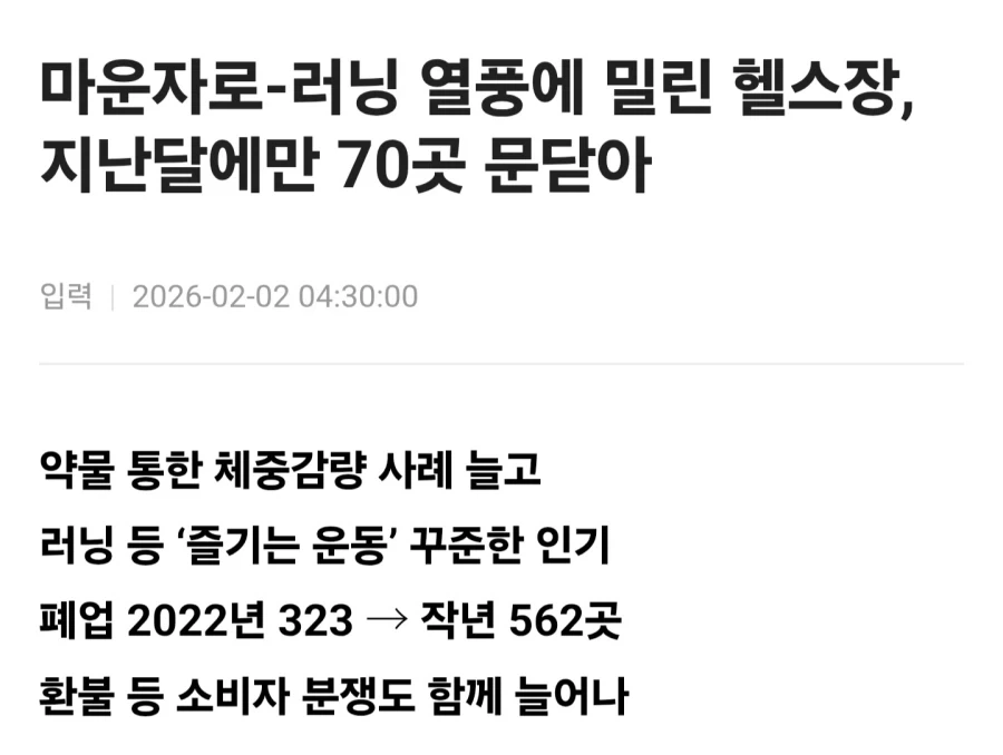 마운자로 개발 후 가장 큰 피해보는 업종_1.webp