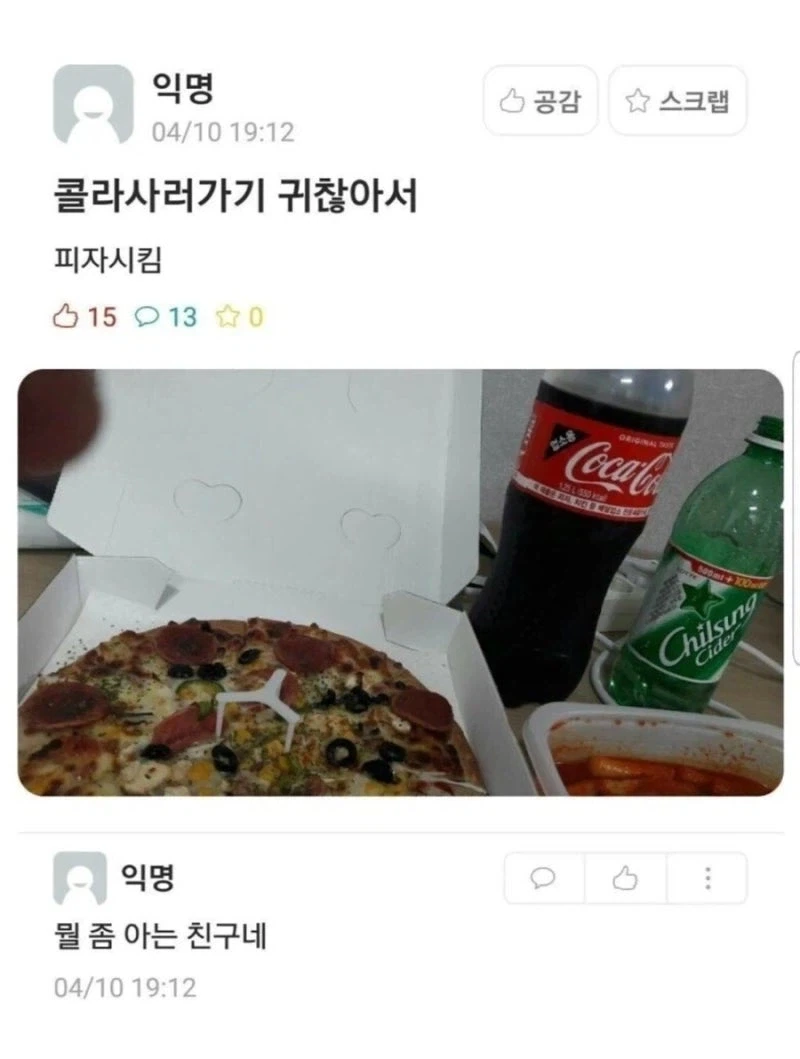 콜라사러 나가기 귀찮을때 꿀팁_1.webp