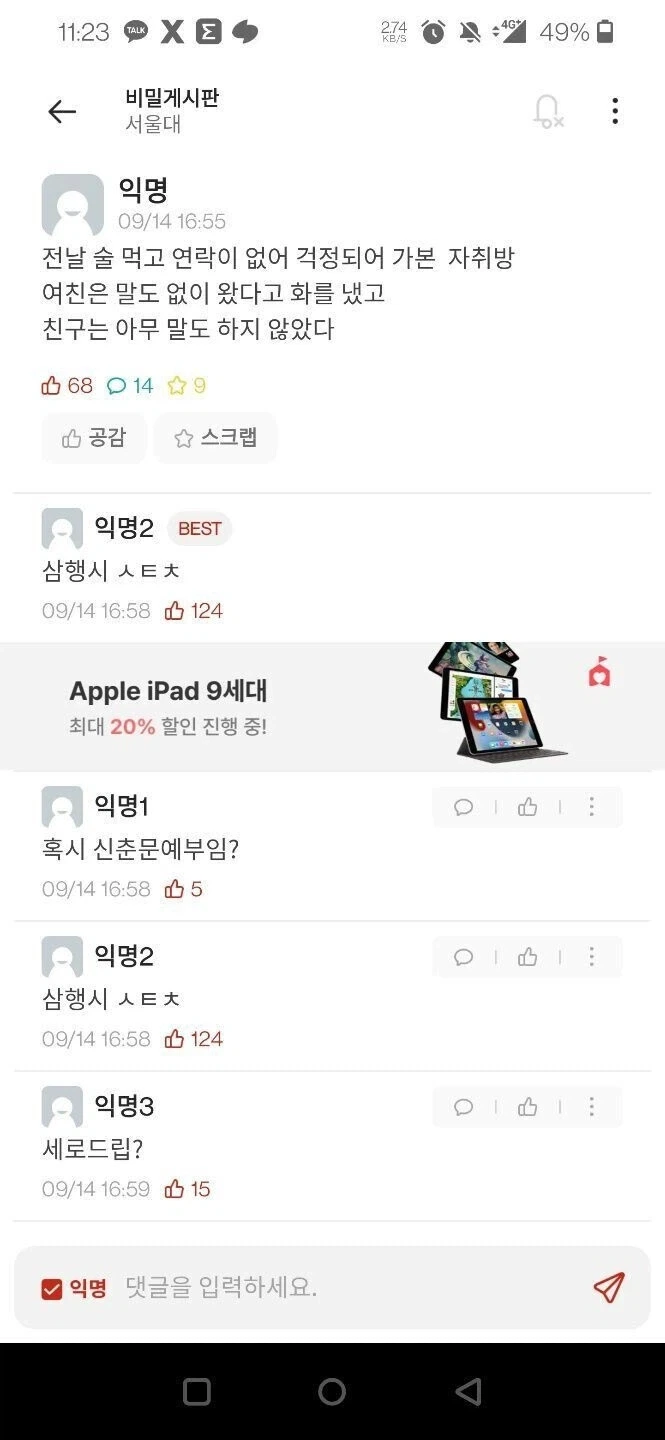 서울대생의 3행시_1.webp