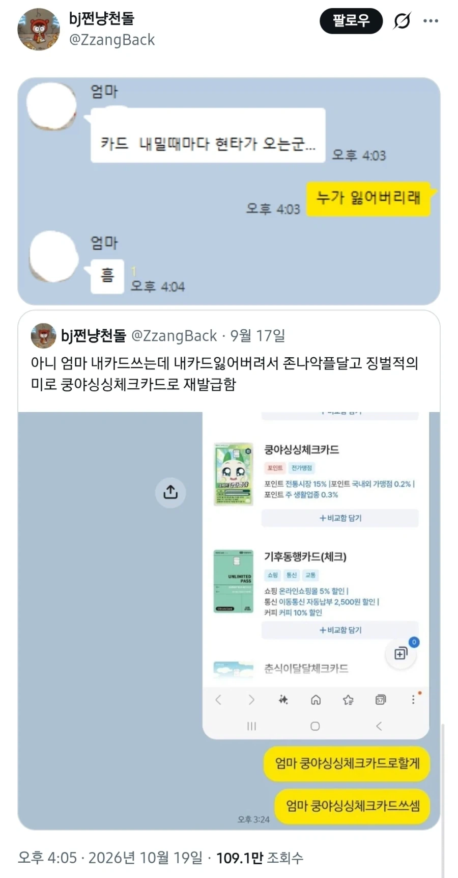 가족 명의 카드를 잃어버리면 안되는 이유_1.webp