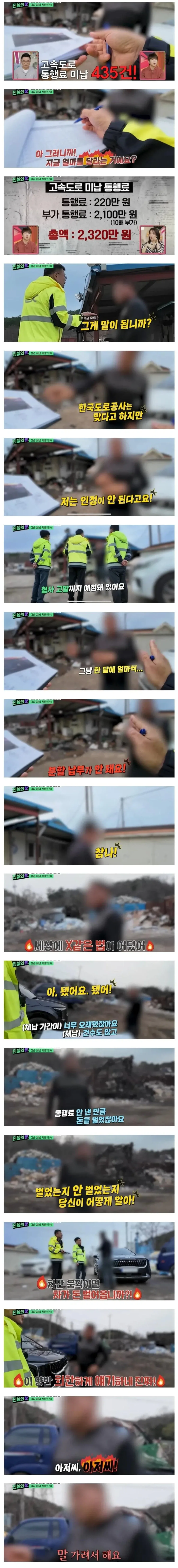 고속도로 미납 통행료 징수에 빡친 체납자_1.webp