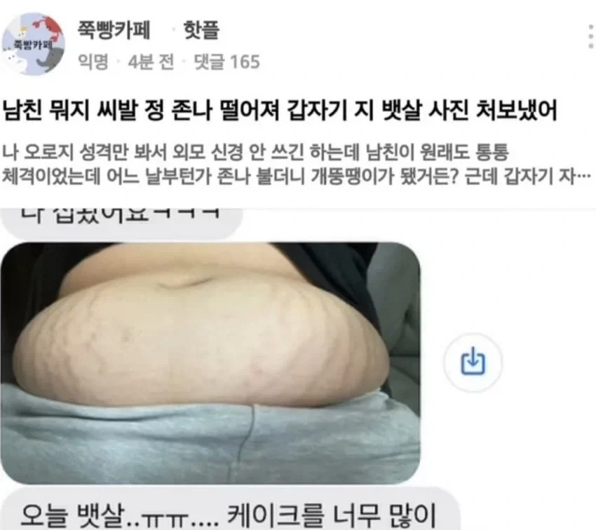 남친에게 정 떨어진 여자_1.webp