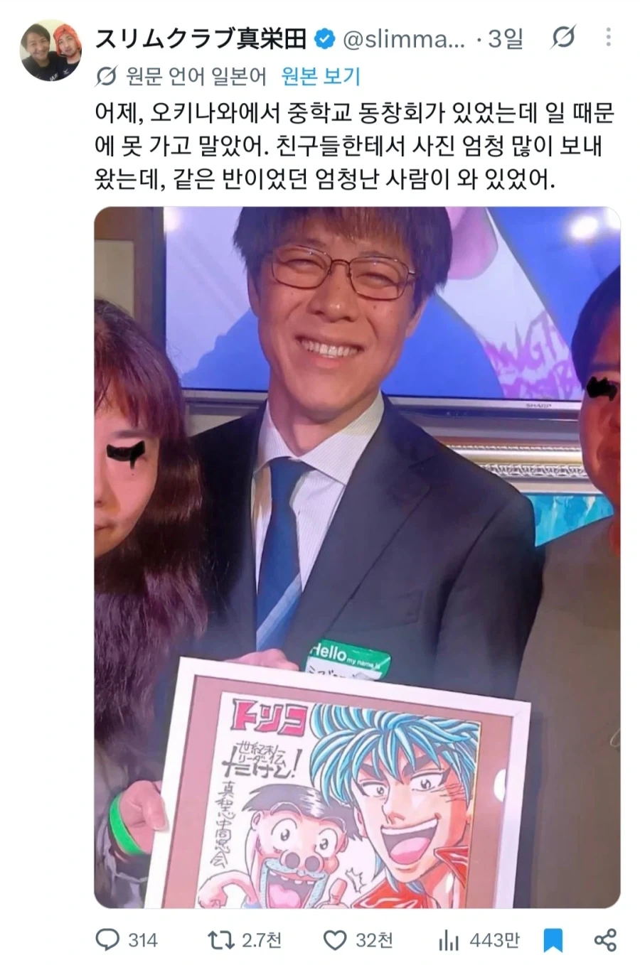 일 때문에 참석 못한 동창회에 대단한 사람이 왔었다는 일본 개그맨_2.webp