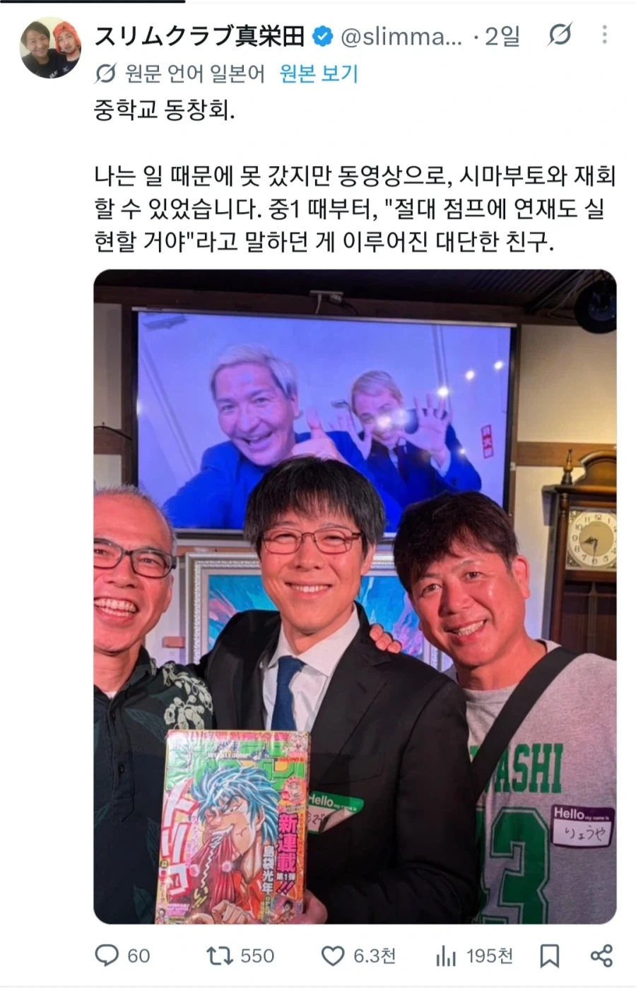 일 때문에 참석 못한 동창회에 대단한 사람이 왔었다는 일본 개그맨_4.webp