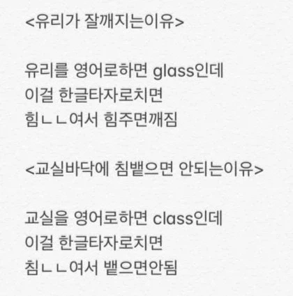유리가 잘 깨지는 이유 & 교실에 침뱉으면 안되는 이유.jpg_1.webp