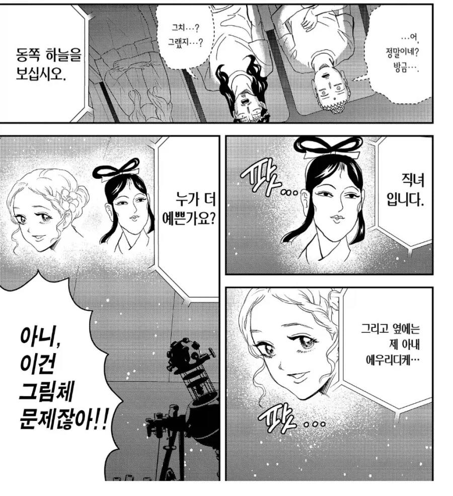 견우와 직녀가 싫은 오르페우스_1.webp