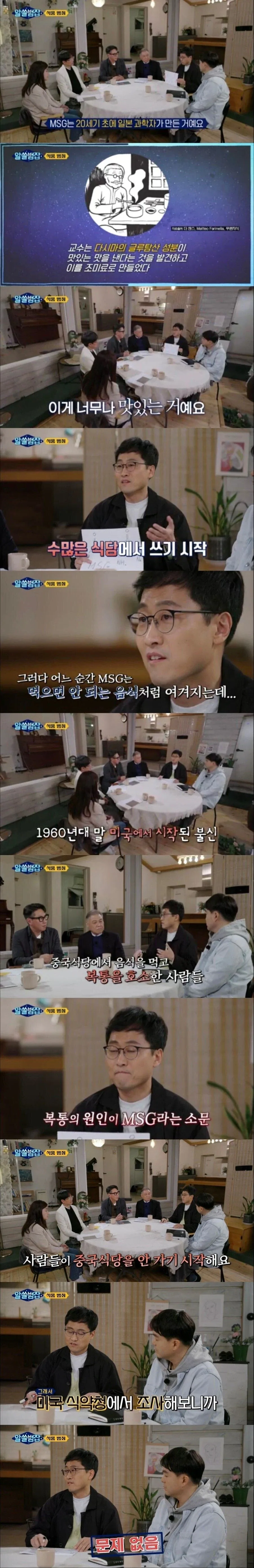 MSG 공포 마케팅의 시작.jpg_1.webp