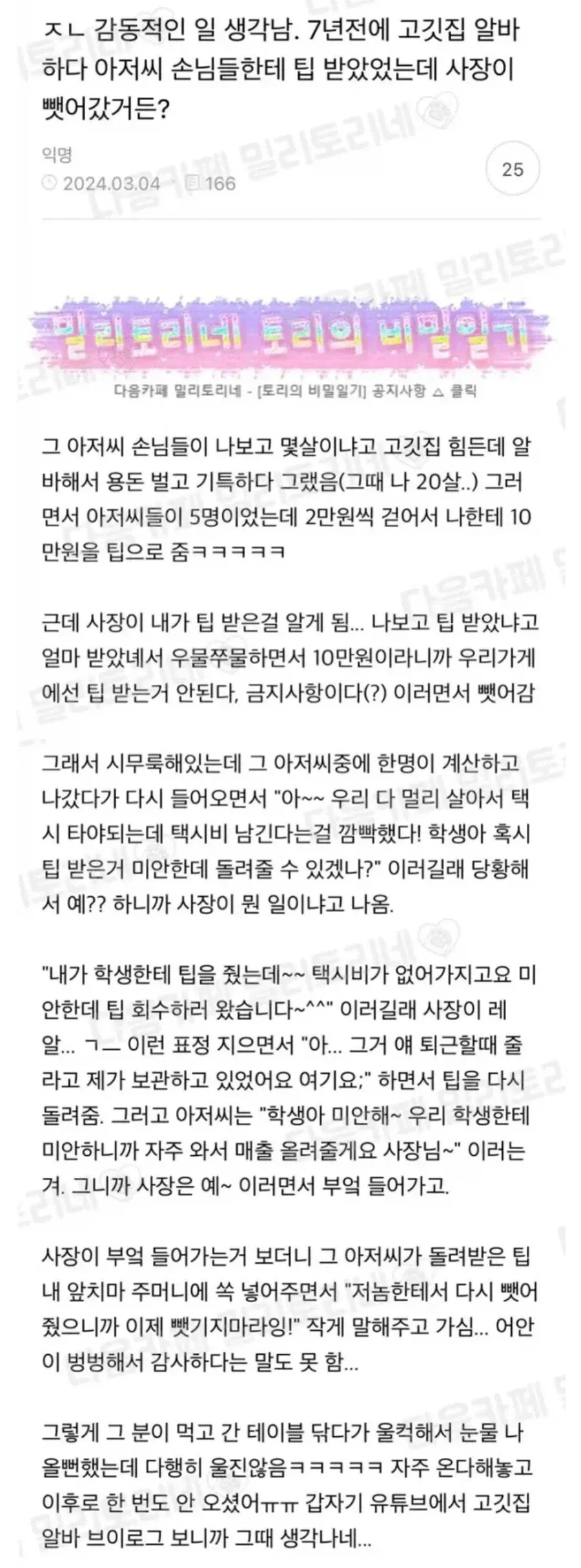 팁 줬다가 다시 돌려달라는 손님.jpg_1.webp