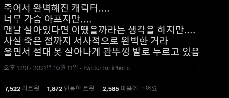 죽음으로 서사를 완성한 캐릭터_1.webp