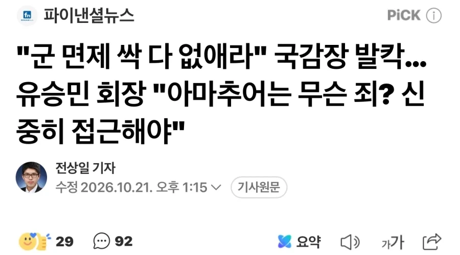 군면제 싹 없애자는데 태클거는 회장님._1.webp