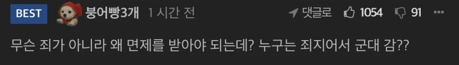 군면제 싹 없애자는데 태클거는 회장님._3.webp