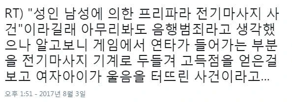 크킄 여자아이들을 전기마사지로 괴롭혀주마_1.png
