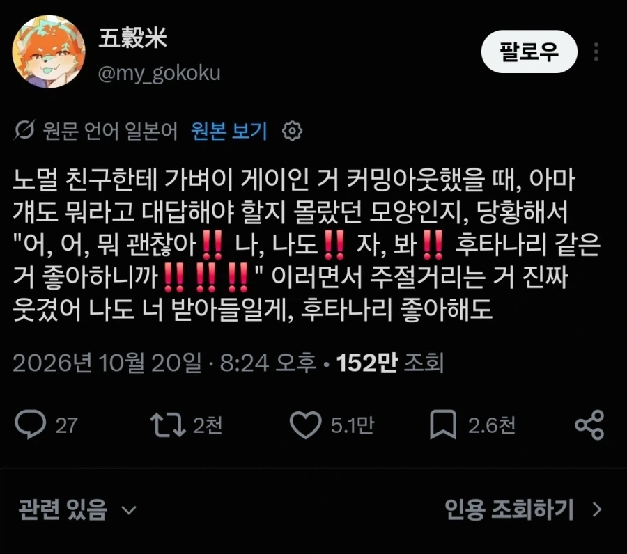 게이 친구가 커밍아웃 해서 당황한 사람_1.webp