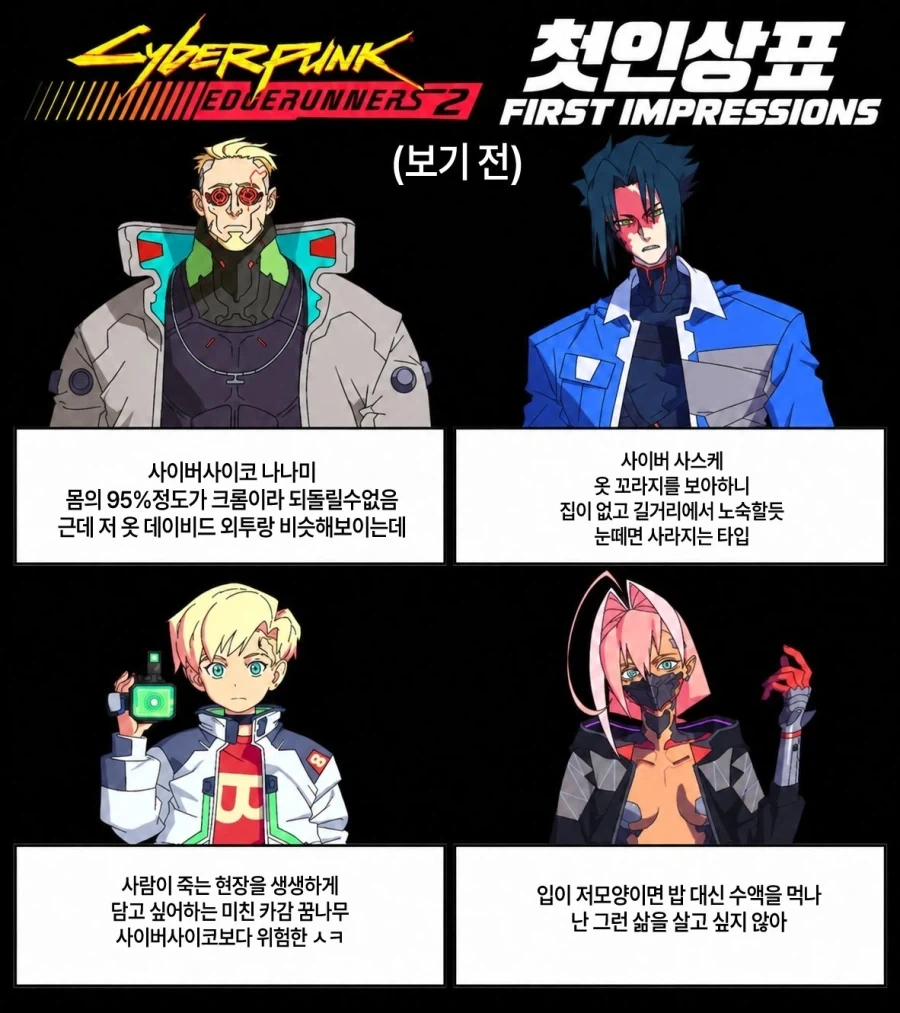 사펑 엣지러너2 첫인상&현인상_1.webp
