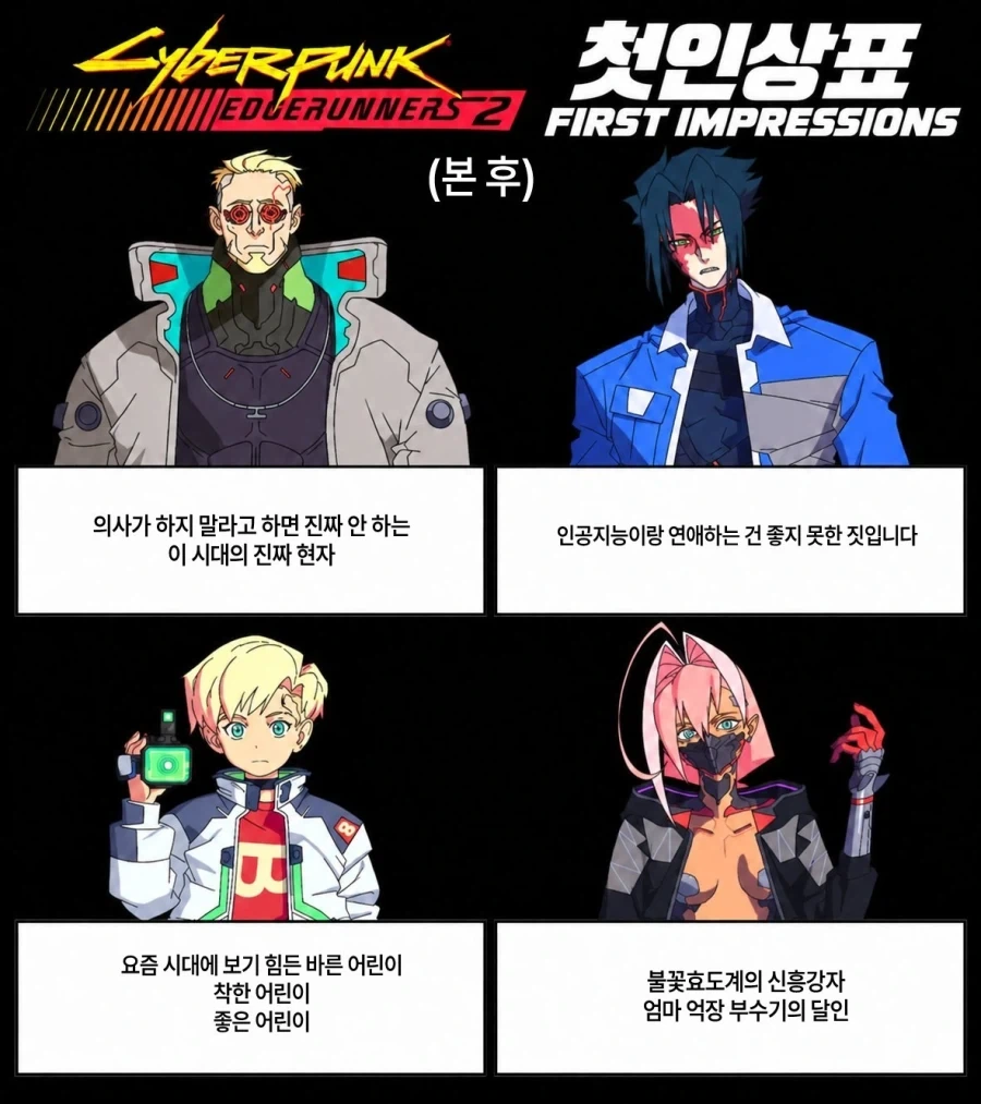 사펑 엣지러너2 첫인상&현인상_2.webp