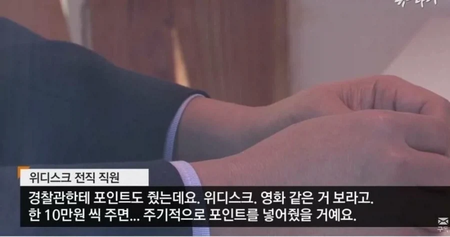 경찰 뇌물 레전드_1.webp